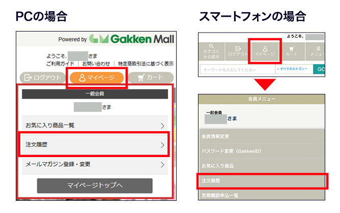 マイページから注文履歴を選択