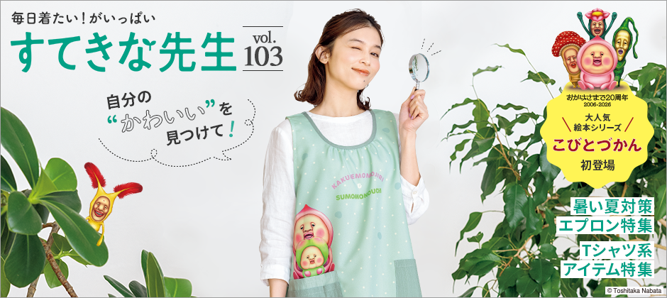 すてきな先生103号