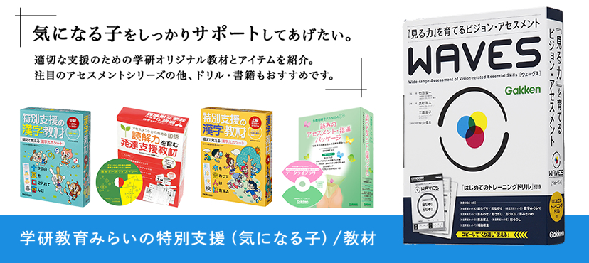 学研の保育用品・月刊誌・エプロン・特別支援教材｜学研の保育用品